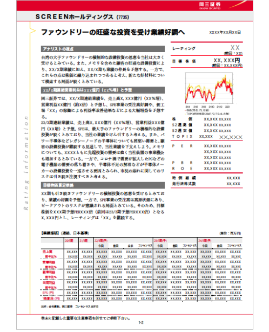 アナリストレポート