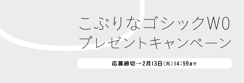 フォントラインナップ