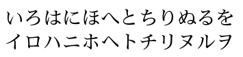 ヒラギノ明朝体横組用仮名 W3