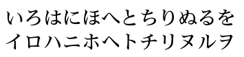 ヒラギノ明朝体横組用仮名 W4