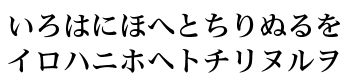 ヒラギノ明朝体横組用仮名 W5