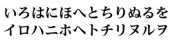 ヒラギノ明朝体横組用仮名 W6