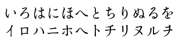 游築36ポ仮名 W3