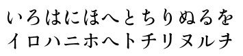 游築36ポ仮名 W4