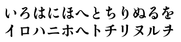 游築36ポ仮名 W6